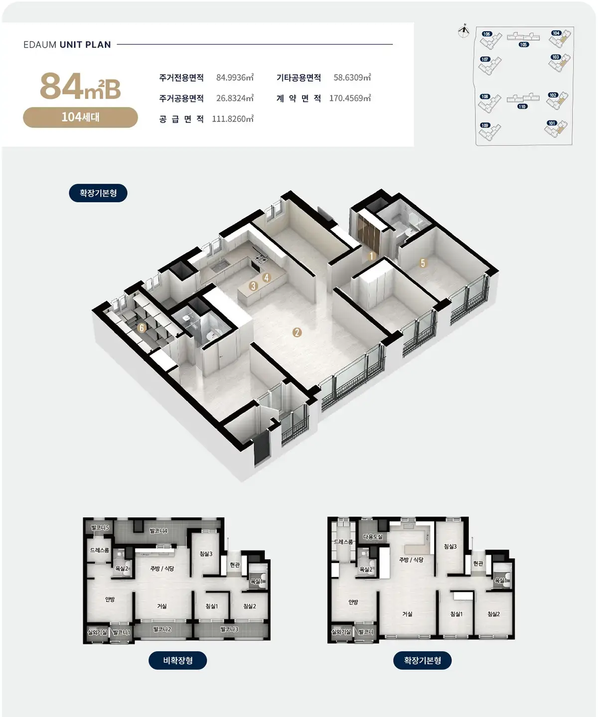 84B타입 확장형구조