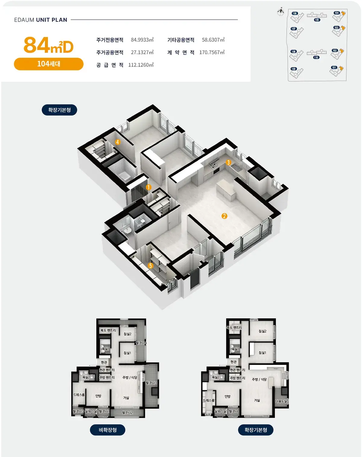 84D타입 확장형구조