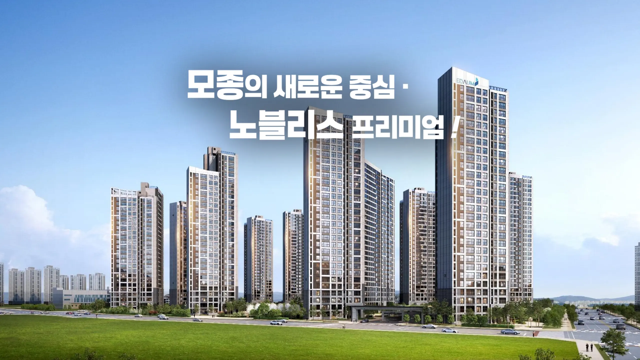 모종 서한이다음 아파트 외관